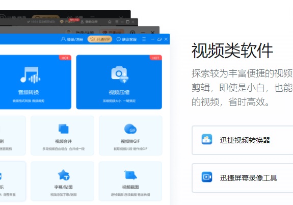 迅捷屏幕录像工具2022PC版截图1