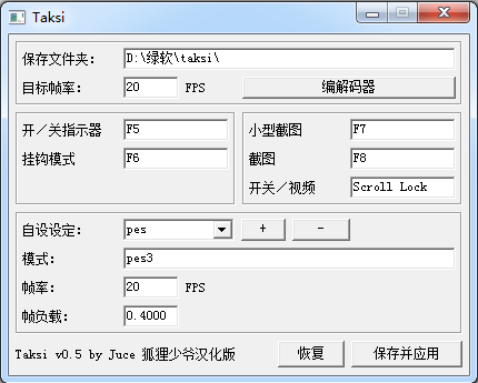 taksi截图器录像机PC版截图1