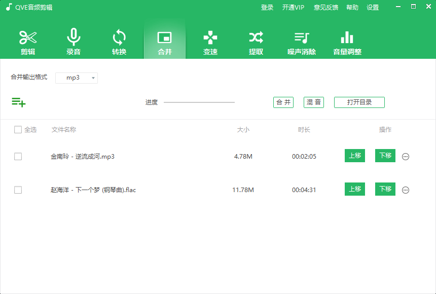 qve音频剪辑官方版PC版截图2