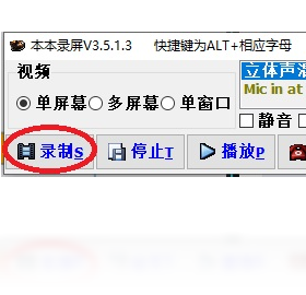 本本录屏PC版截图1