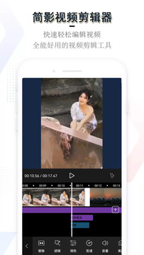 简影视频剪辑器截图3