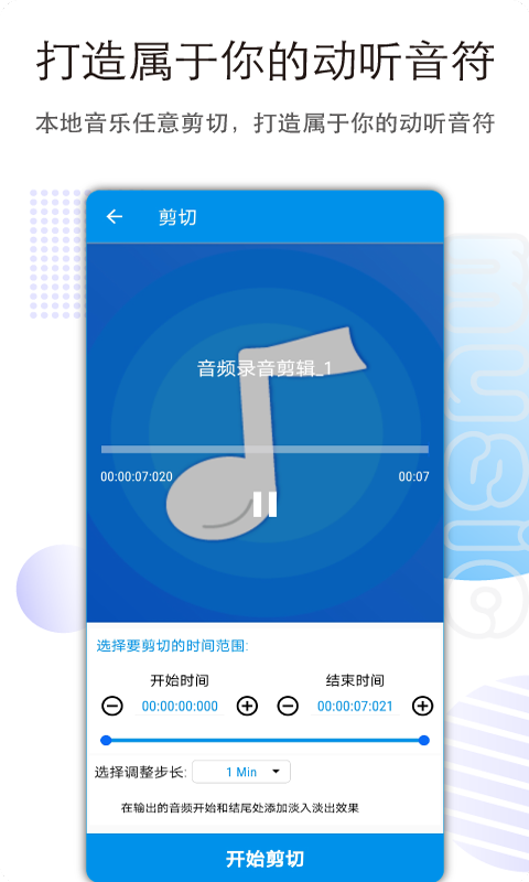 音乐音频剪辑截图1