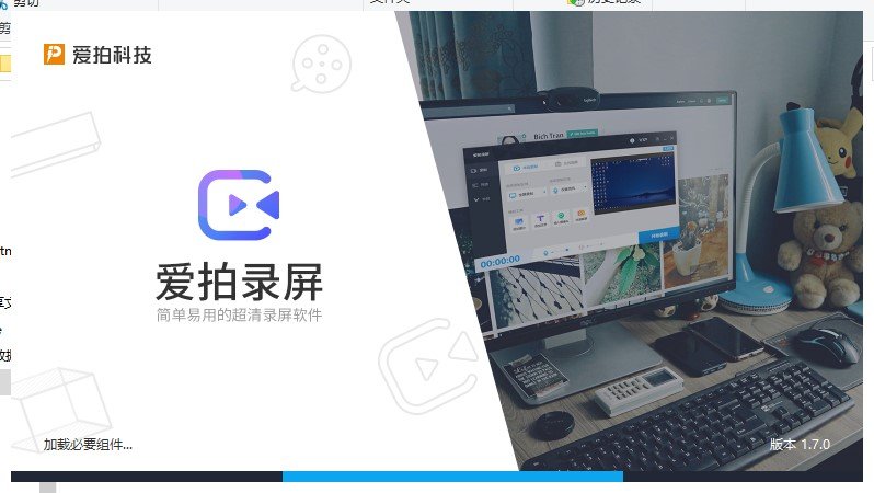 爱拍录屏官方PC版截图3