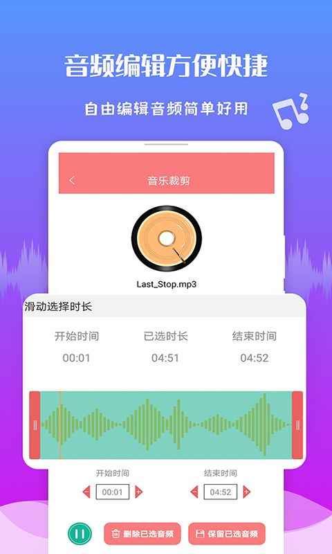 极速音频剪辑截图2