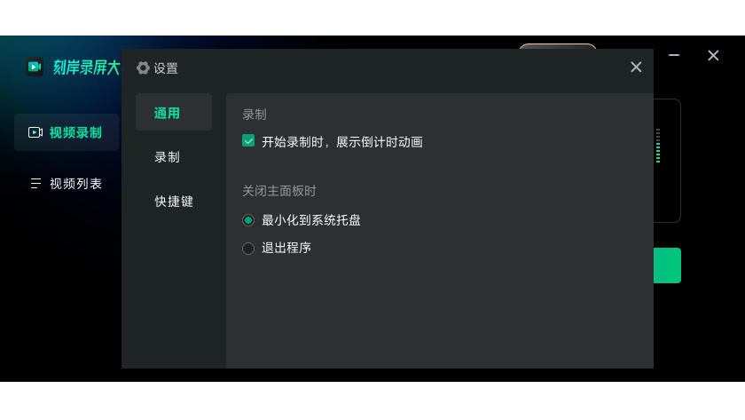 刻岸录屏大师PC版截图2