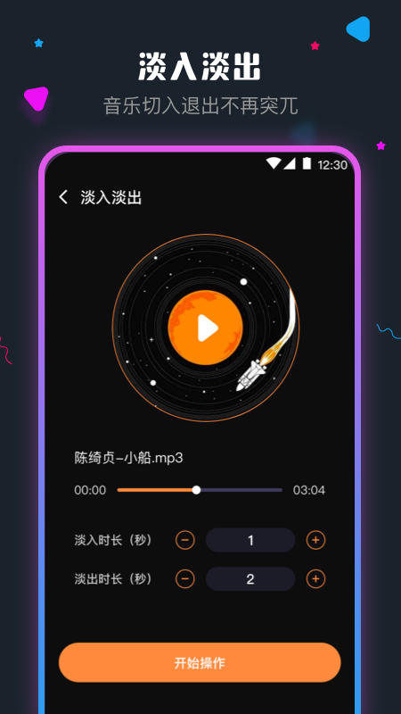 手机音频剪辑鸿蒙版截图4