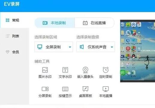 EV录屏2022PC版截图2