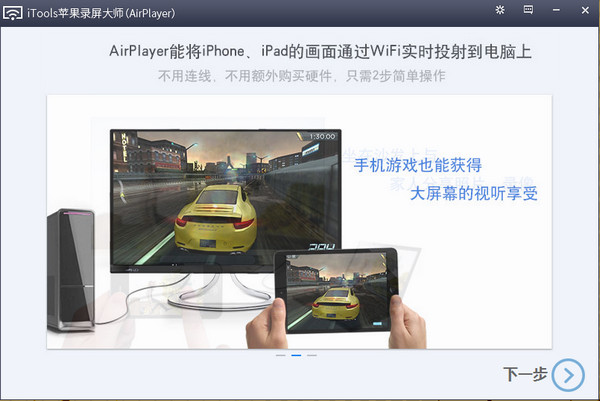 airplayer苹果录屏大师PC版截图1