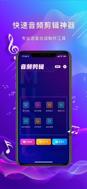 音频剪辑iPhone版截图1