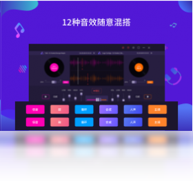 幂果DJ电音录制大师PC版截图2