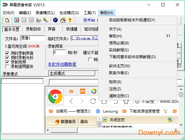 屏幕录像专家2013修改版PC版截图1