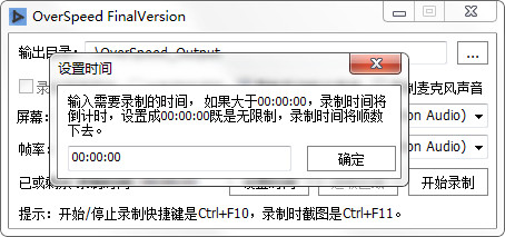 overspeed屏幕录制PC版截图1