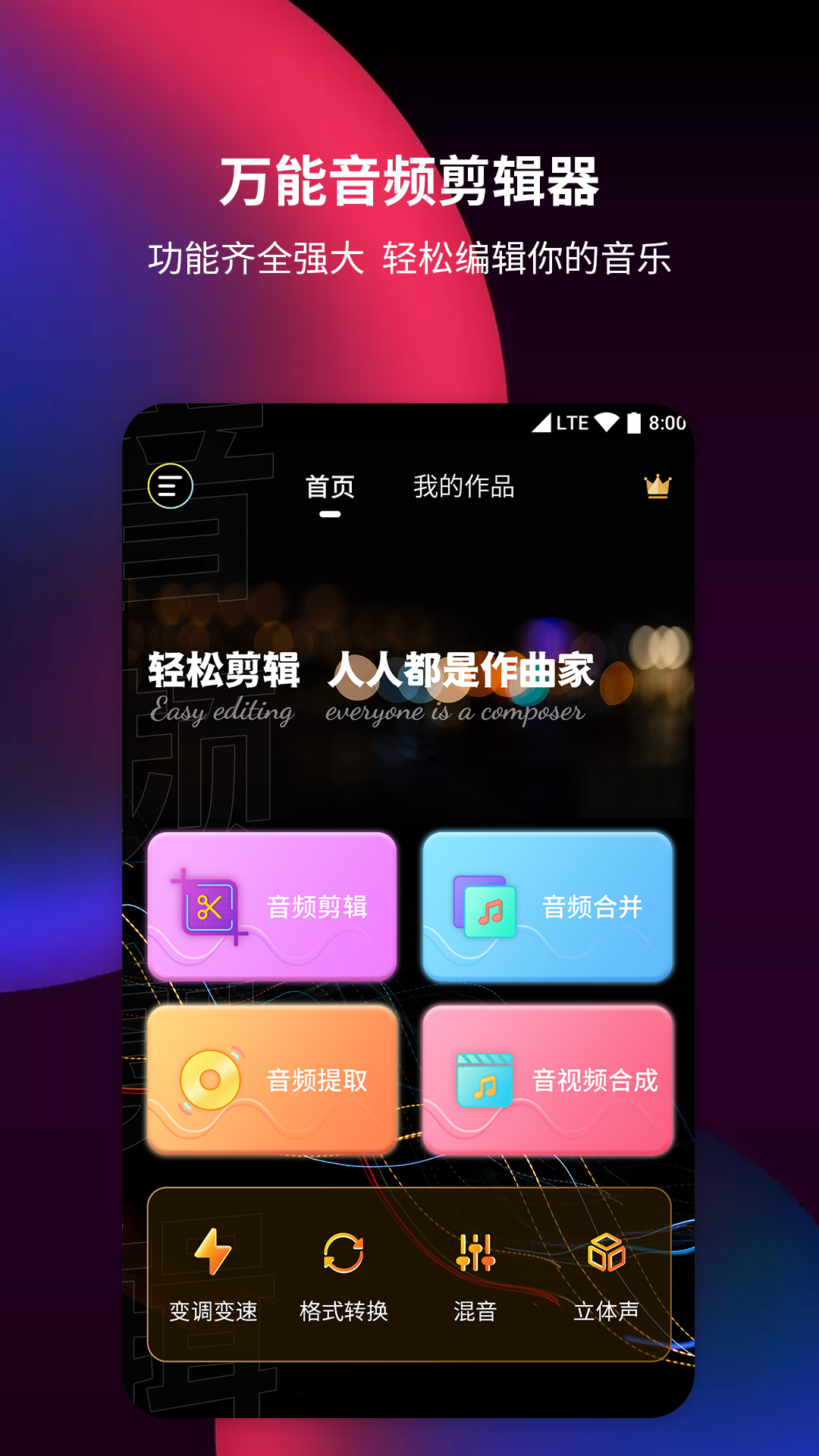 音频剪辑提取器截图1