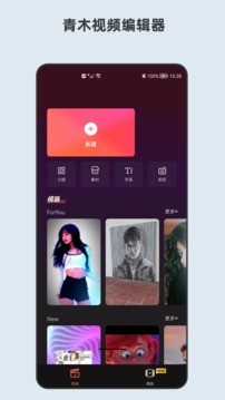 青木视频编辑器截图1