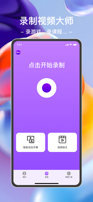 录屏iPhone版截图2