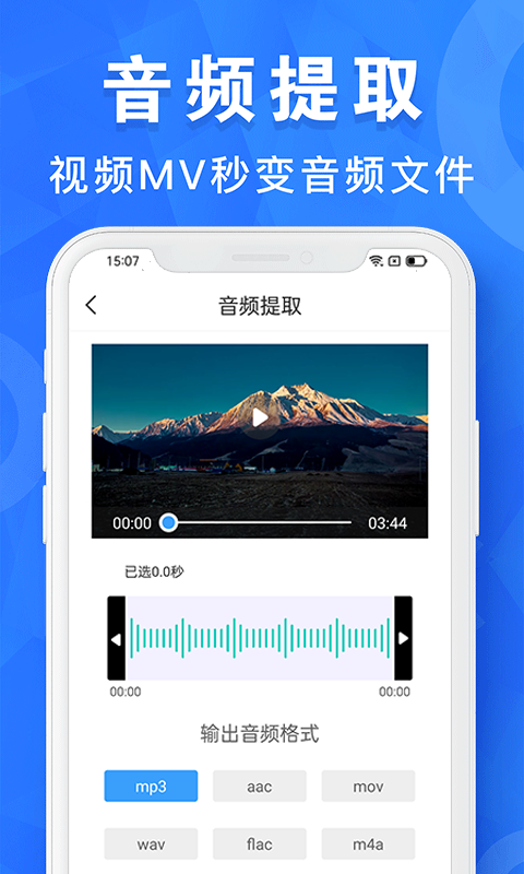 音乐音频剪辑工具截图4