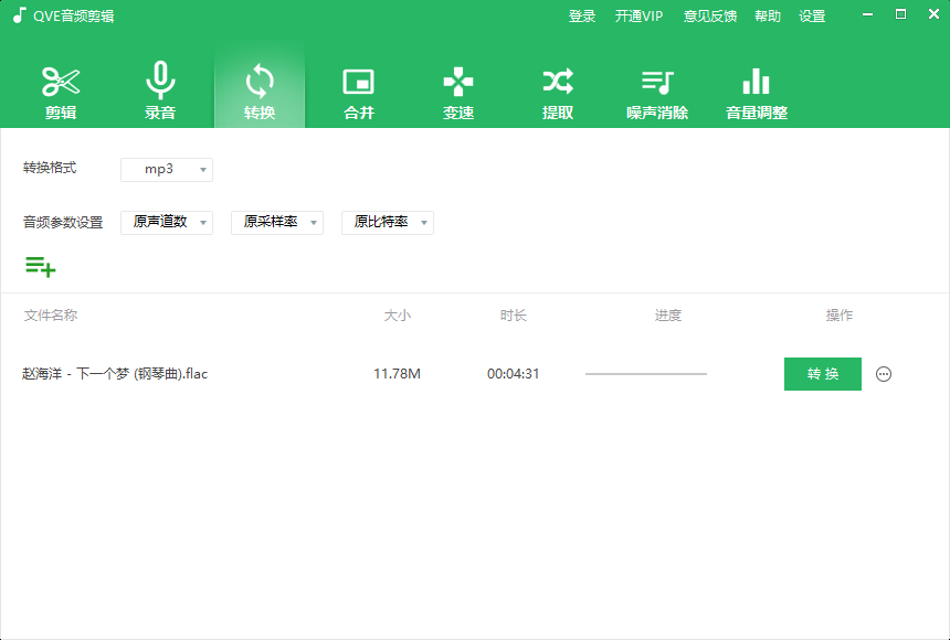 qve音频剪辑官方版PC版截图1