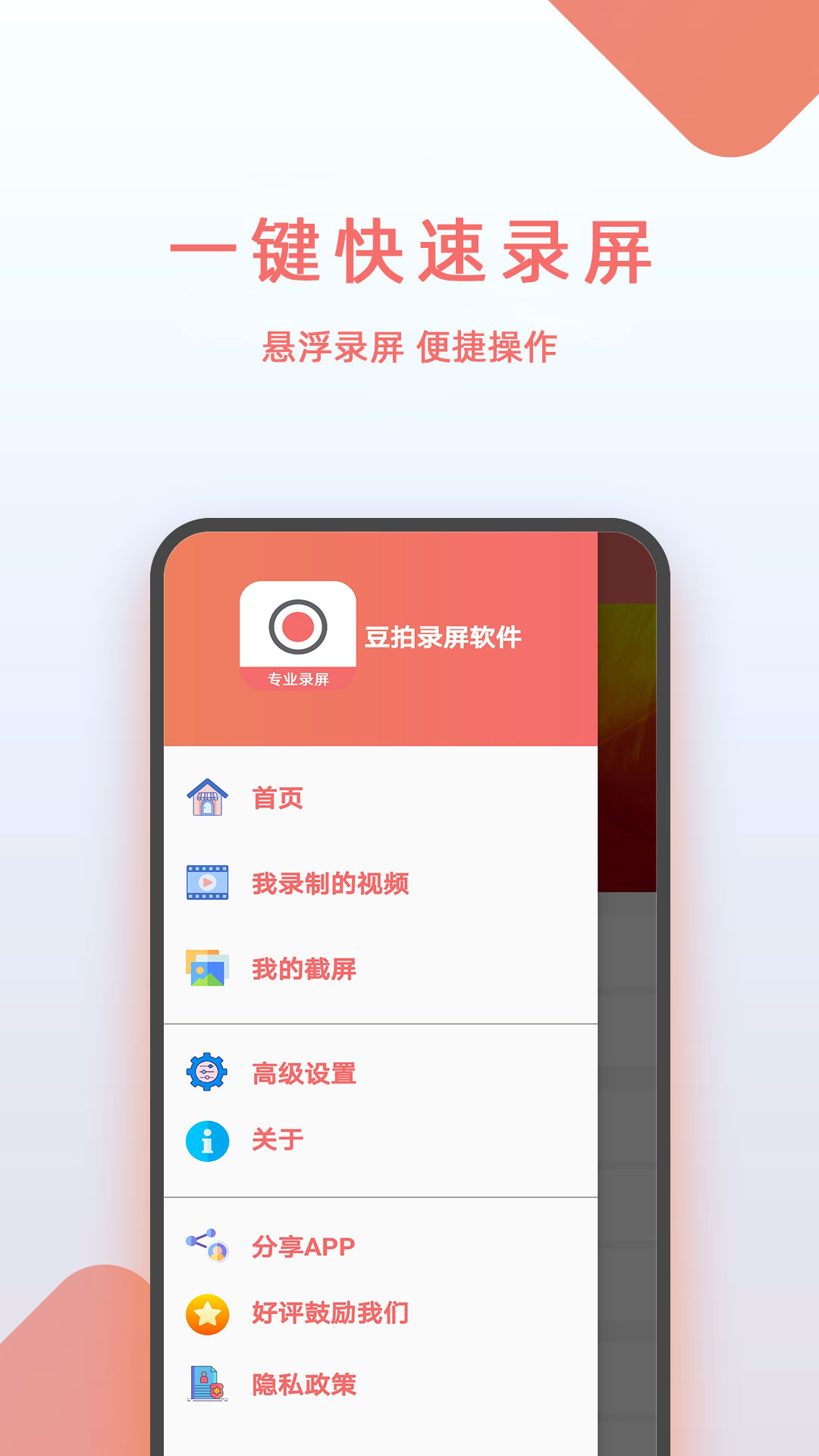 豆拍录屏软件截图1