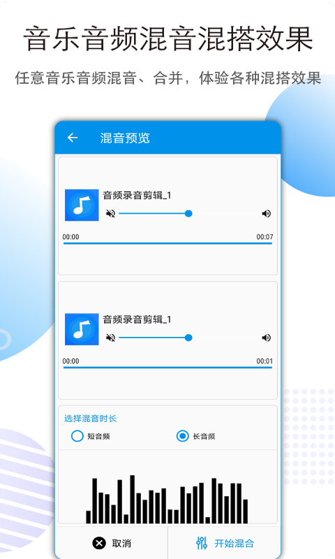 音乐音频剪辑截图2