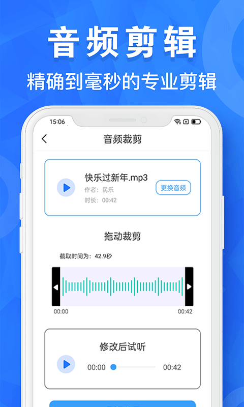 音乐音频剪辑工具截图2