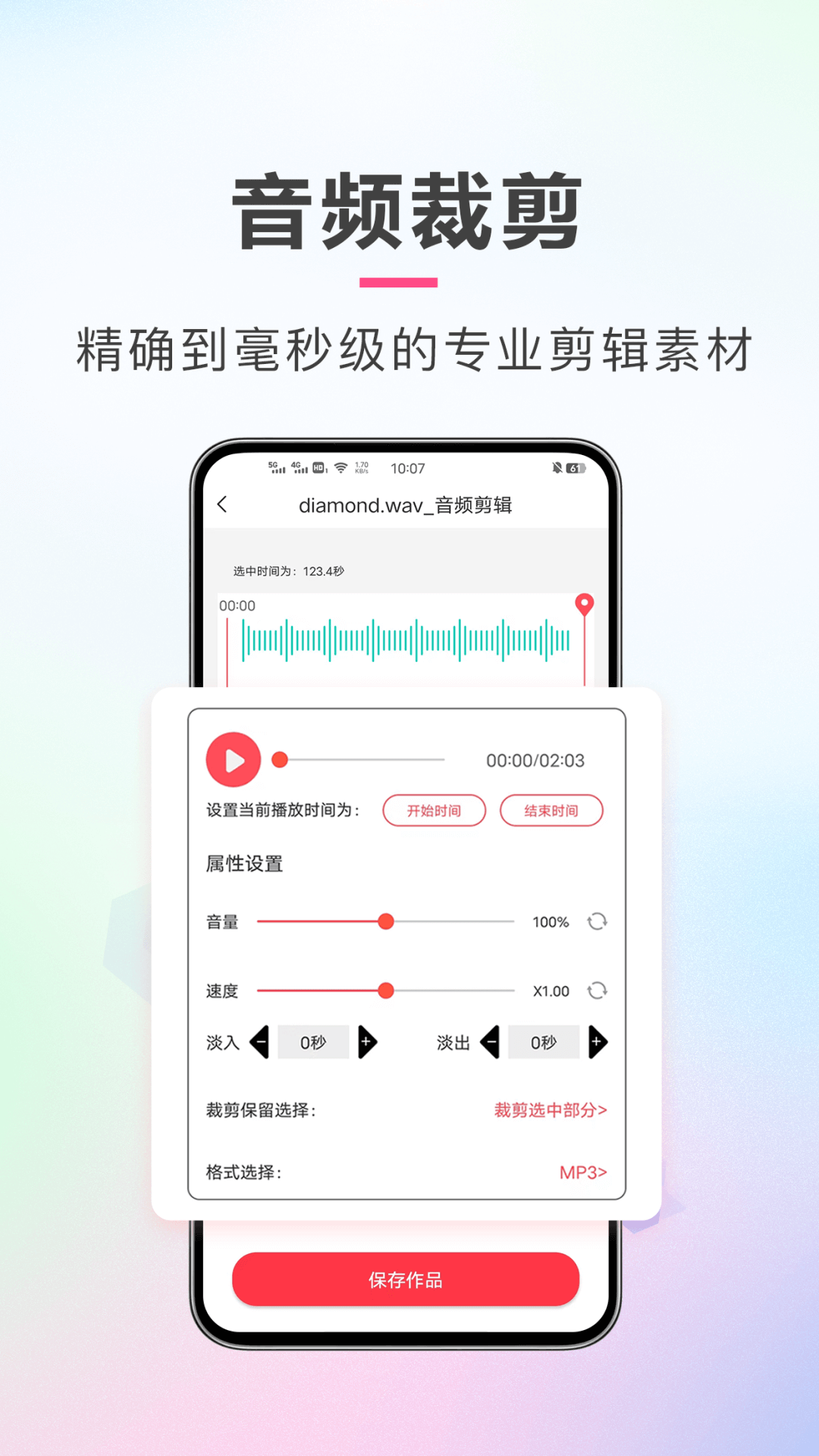 AI音频剪辑截图2