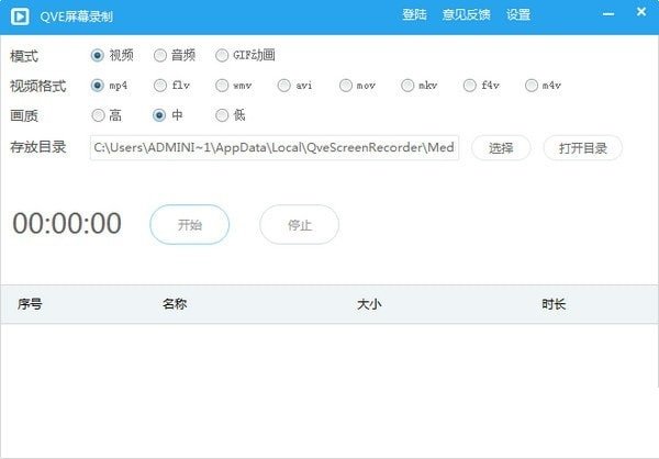 QVE屏幕录制软件PC版截图1