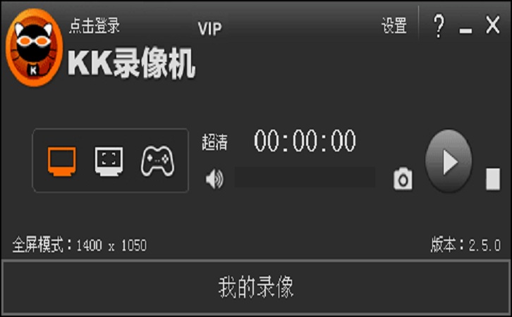 kk录像机vip修改版PC版截图1