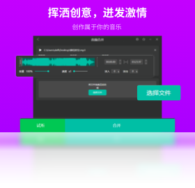 幂果音频剪辑PC版截图3