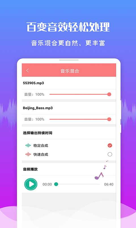 极速音频剪辑截图4