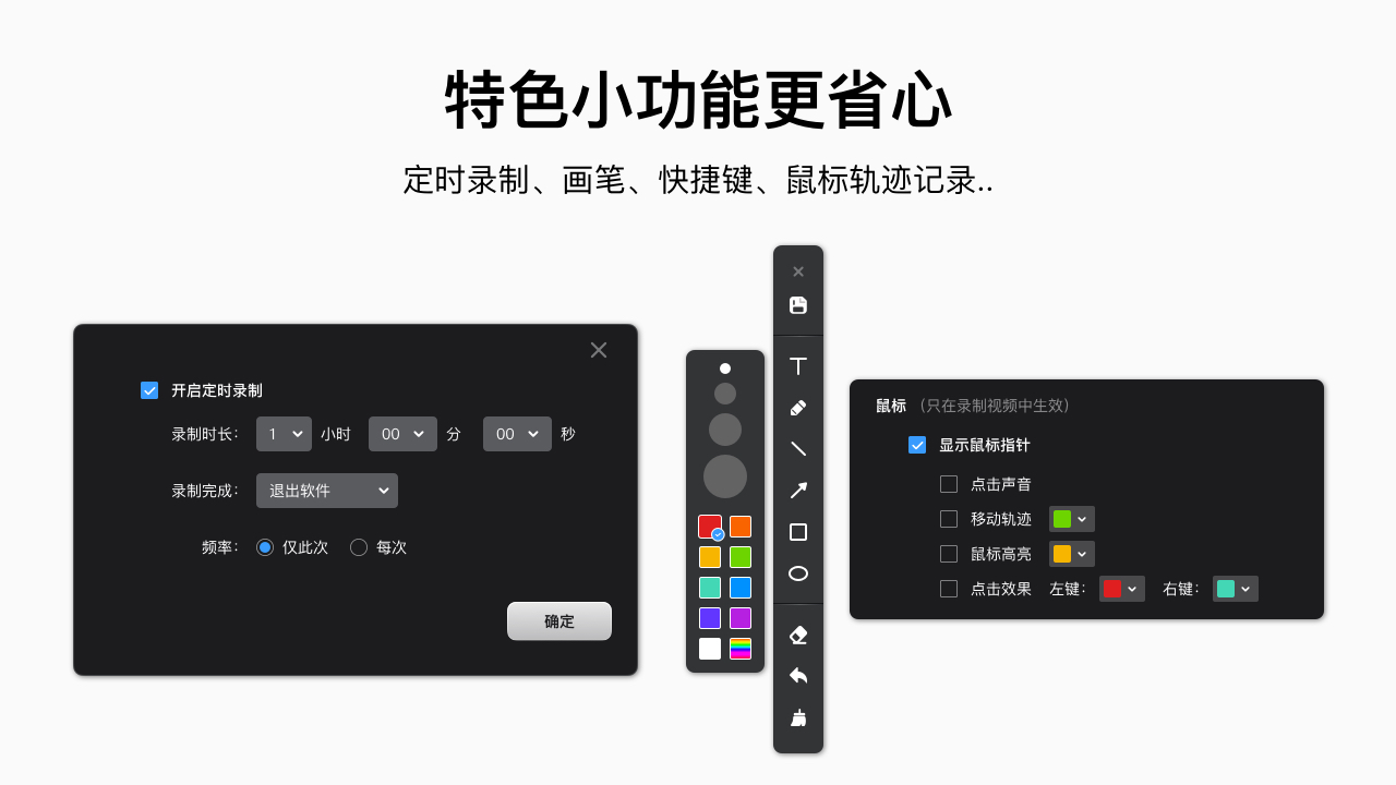 万能录屏大师PC版截图3