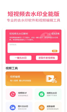 果果视频编辑去水印截图1