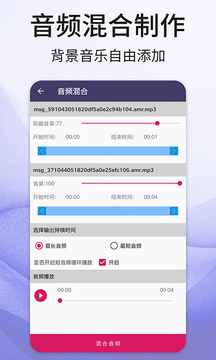 音频剪辑截图3