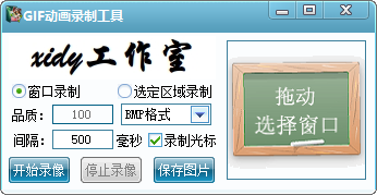 gif动画录制工具无水印版本PC版截图3