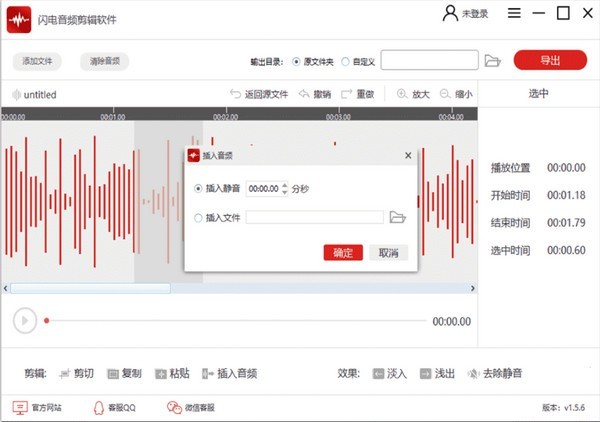 闪电音频剪辑软件PC版截图2