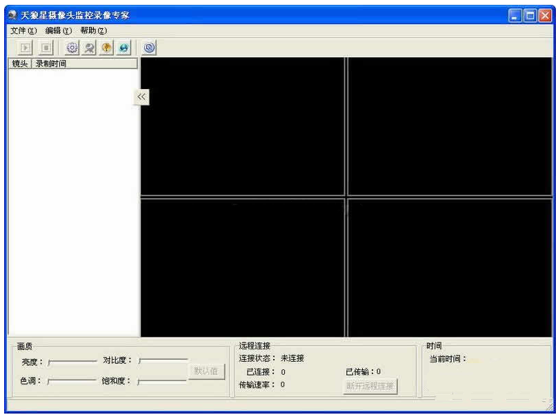 天狼星摄像头监控录像专家PC版截图1