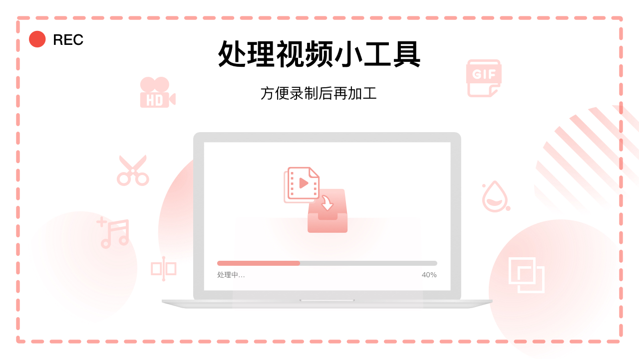 全能录屏助手PC版截图4