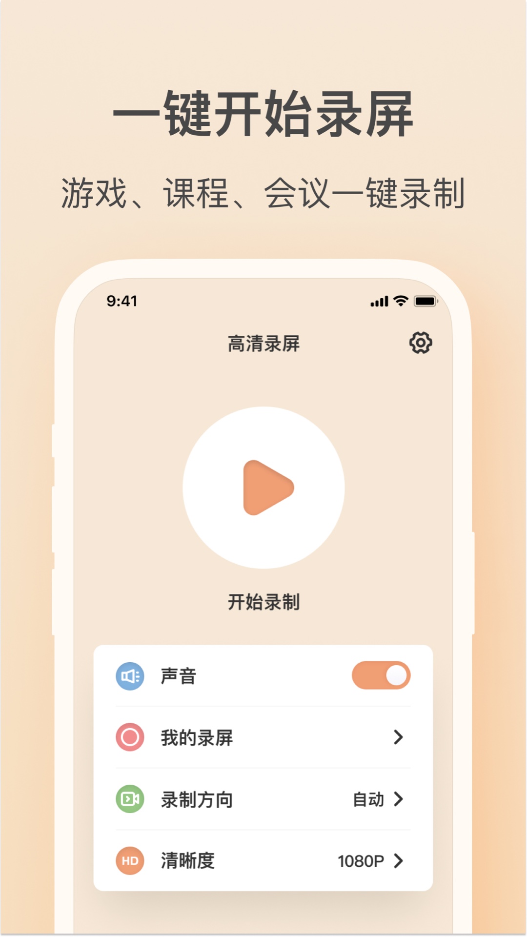 轻映录屏截图1