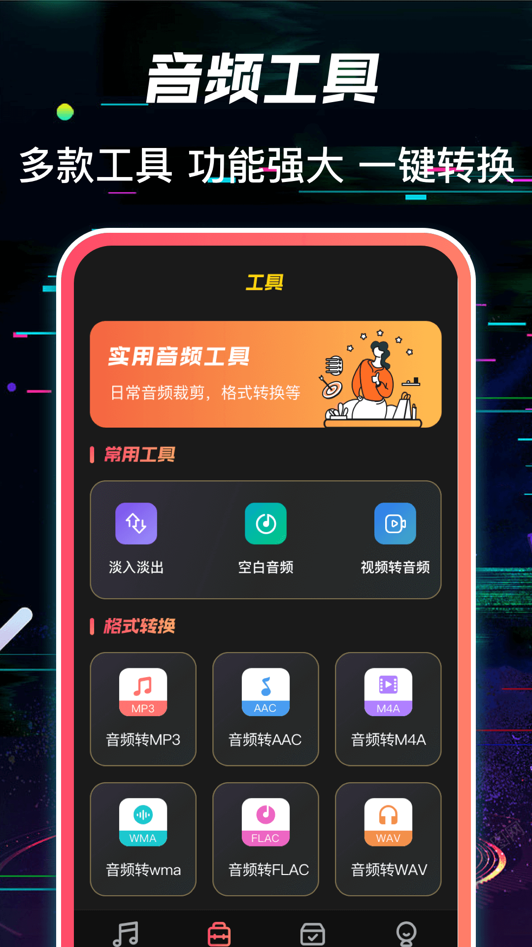 多轨音频编辑器截图3