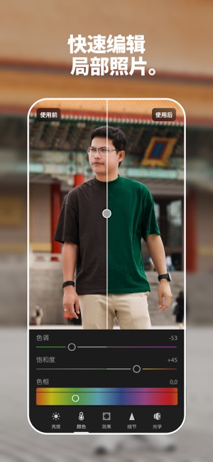 Lightroom 照片和视频编辑器・修图神器・修图软件iPhone版截图5