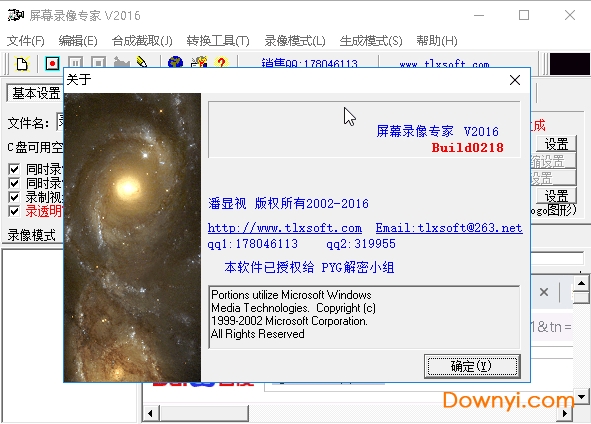 屏幕录像专家2016完美PC版截图1