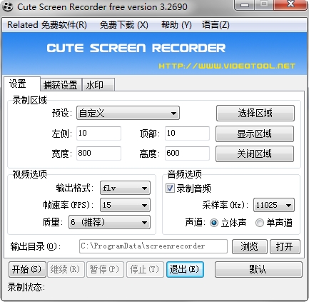 cute screen recorder屏幕录像工具PC版截图1