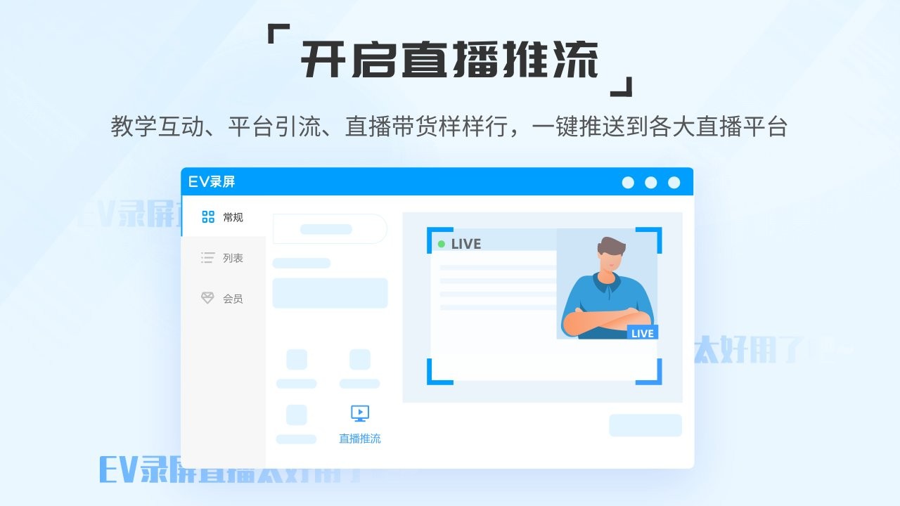 ev录屏软件PC版截图2