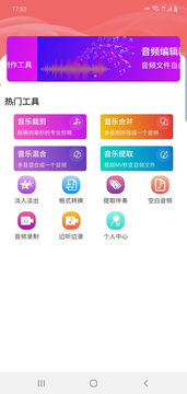 筷本音频编辑截图1