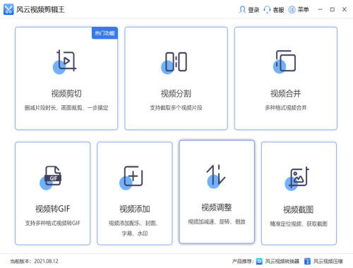 风云视频剪辑王PC版截图1