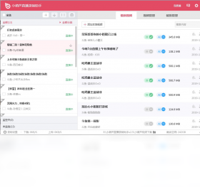 小葫芦直播录制助手NEWPC版截图1