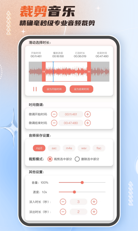 音频剪辑大师截图2