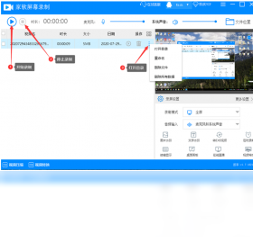 家软屏幕录制PC版截图1