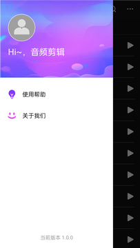 音频剪辑易用版截图3