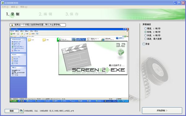 screen2exe(屏幕录制软件)PC版截图1