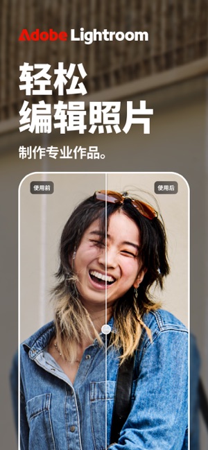 Lightroom 照片和视频编辑器・修图神器・修图软件iPhone版截图2